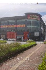 东莞石排锦达汽车城隆重招商
